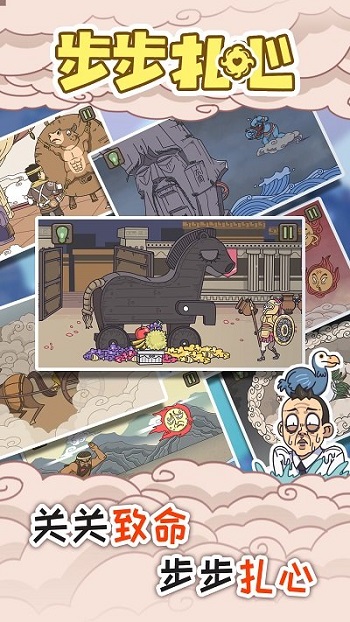 步步扎心3