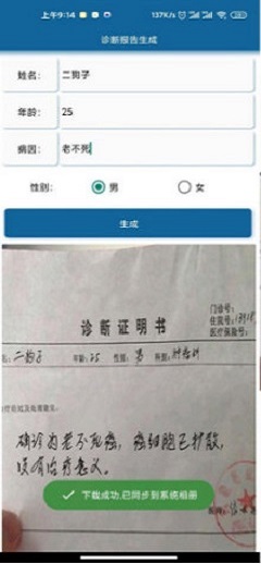 病历图片生成器2
