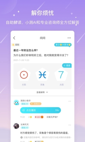 测测星座缘分配对解读报告版2