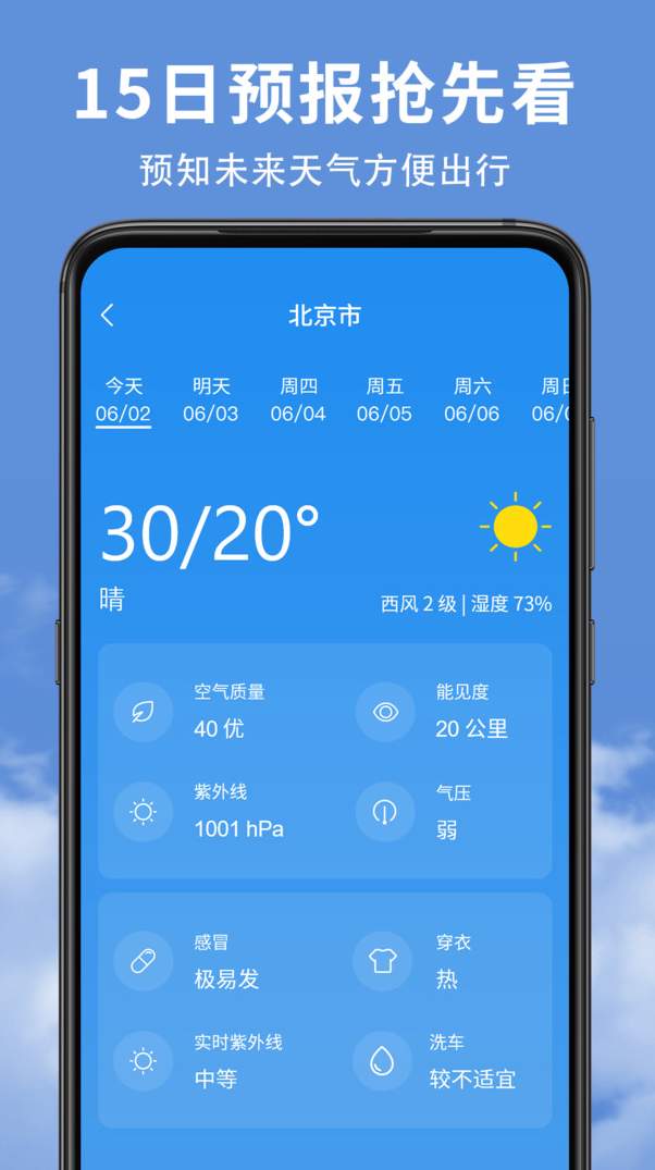 实时天气预报2