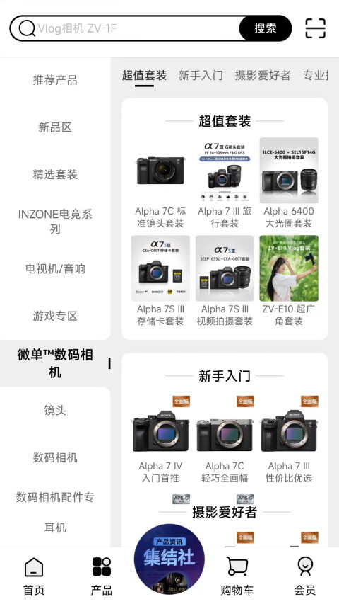 索尼中国3