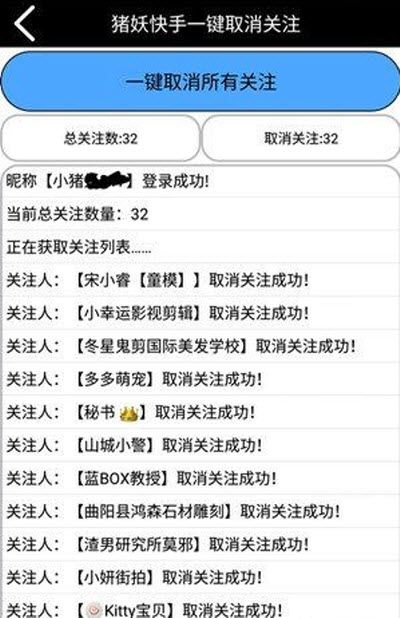 猪妖一键取关最新版 1.22