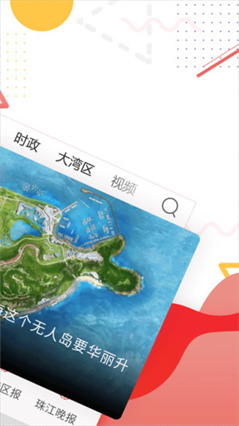 观海融媒苹果app最新版2