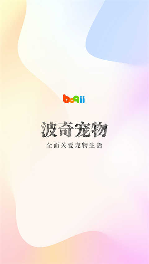 波奇宠物v4.6.23