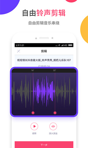 爱听铃声v1.1.52