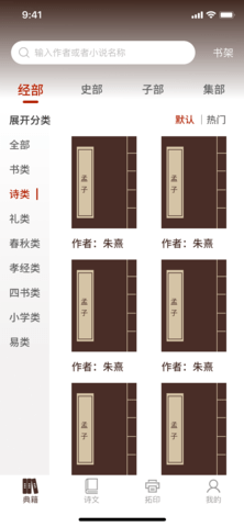 国学典籍app3