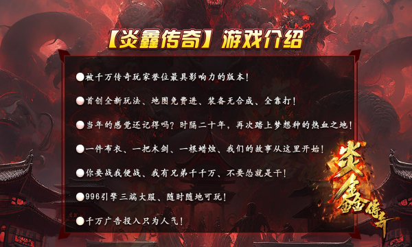 炎鑫传奇官方版3