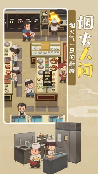 模拟中餐馆1.0.53