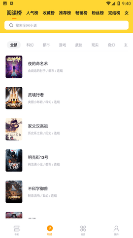 锤子小说免费版2