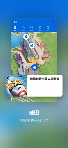 北京环球度假区app3