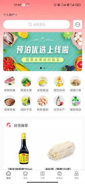 预泊优选app2