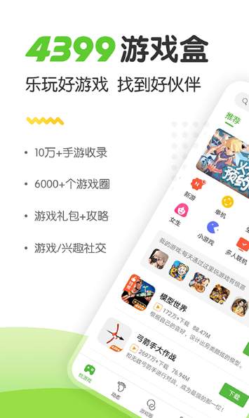 4399游戏盒老版本2