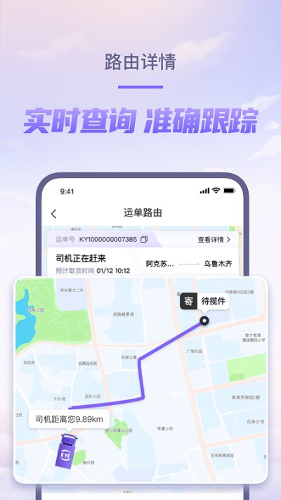跨越速运平台2