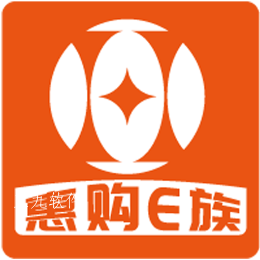 惠购e族