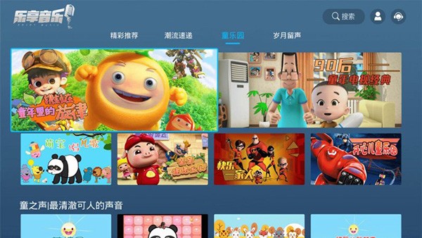 乐享音乐app2