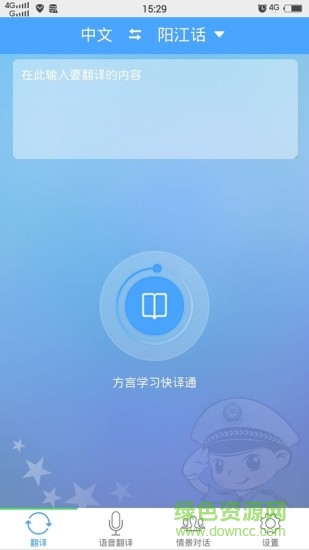 方言学习快译通3