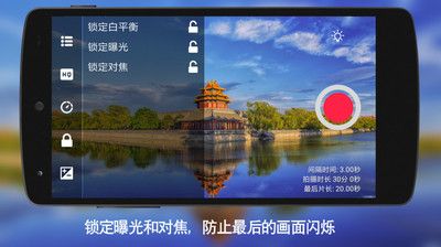 延时摄影大师3