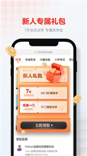 网易云课堂手机版 8.3.43