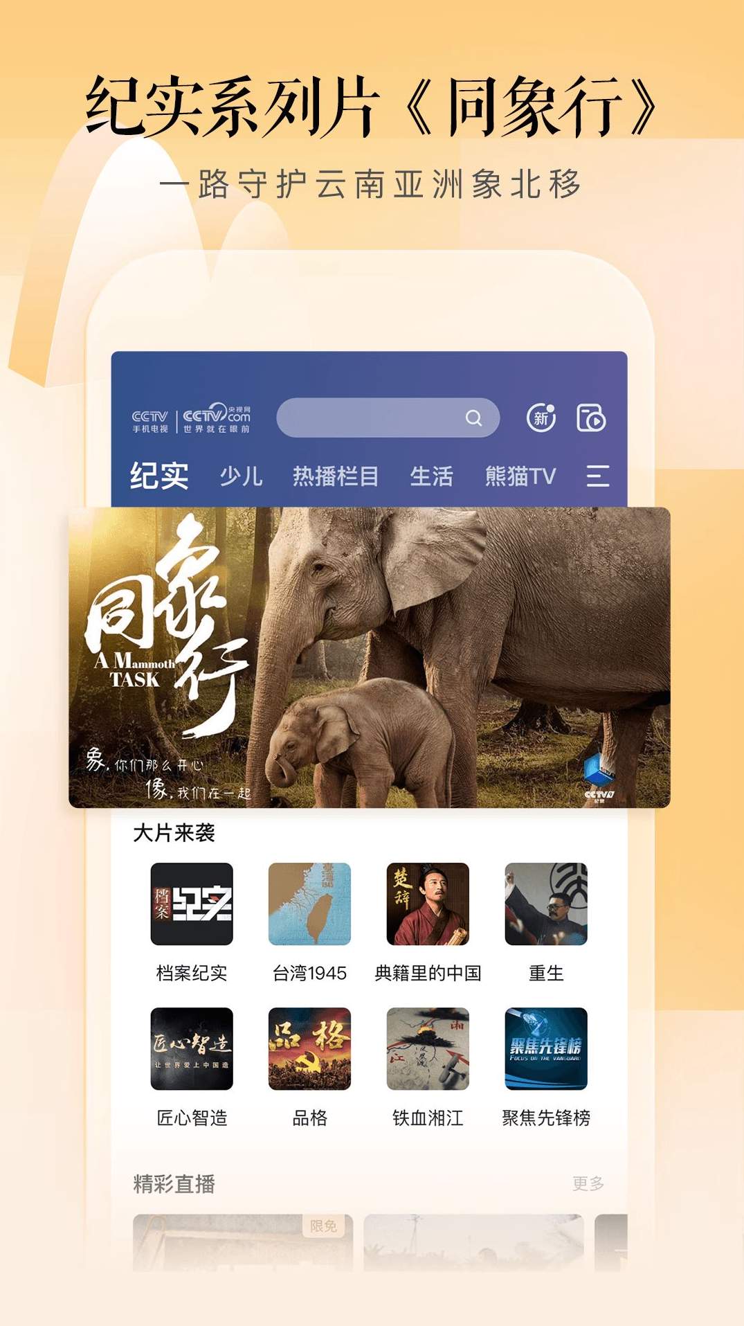 CCTV手机电视安卓客户端2