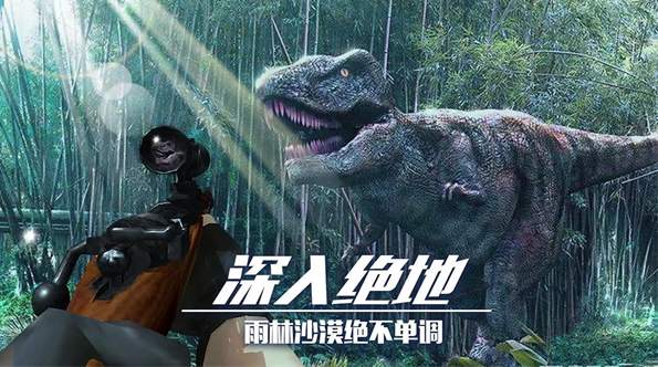 恐龙狙击狩猎3
