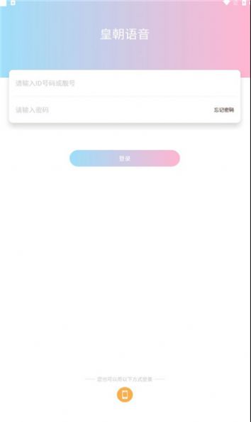 皇朝语音app官方2