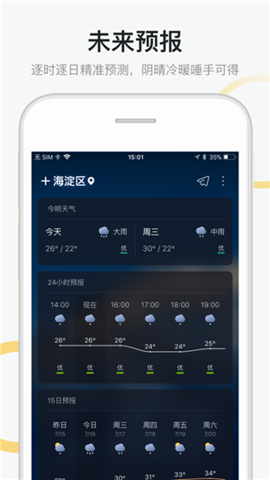 新浪天气查询手机版2