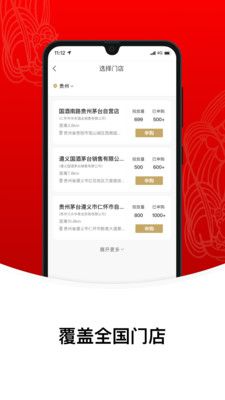 i茅台app官方最新版2
