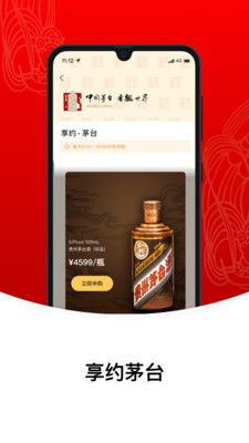i茅台app官方最新版3