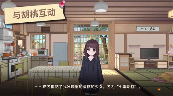 胡桃日记安卓版3
