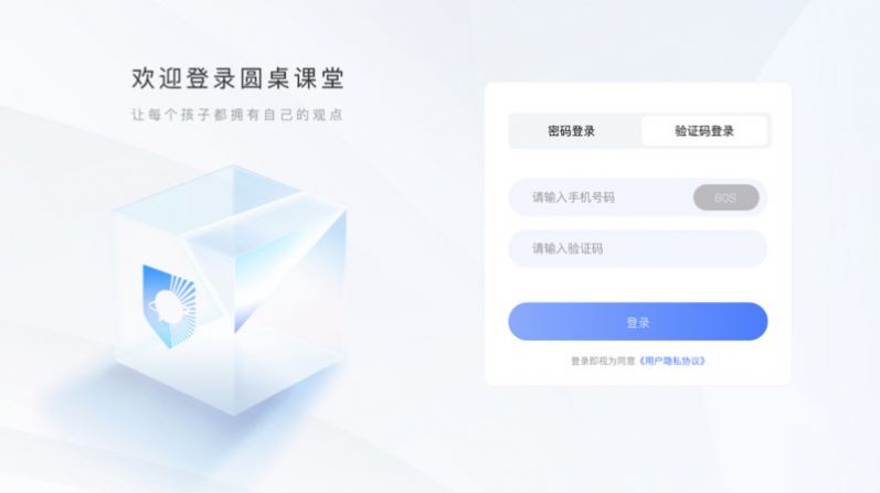 圆桌课堂app手机版2