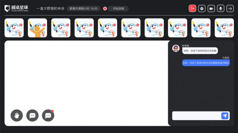 圆桌课堂app手机版3