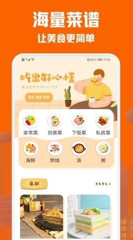 美食菜谱小屋最新版2