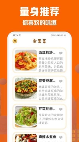 美食菜谱小屋最新版3