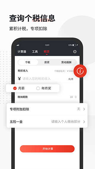 语音计算器v1.62