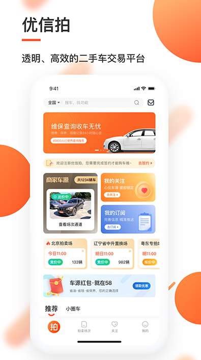 优信拍v9.1.13