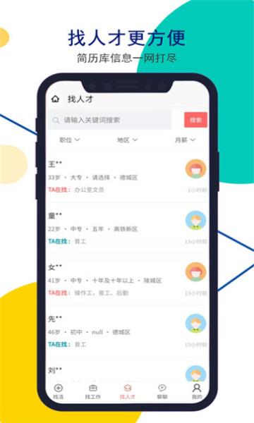 安然人才网 1.4.02