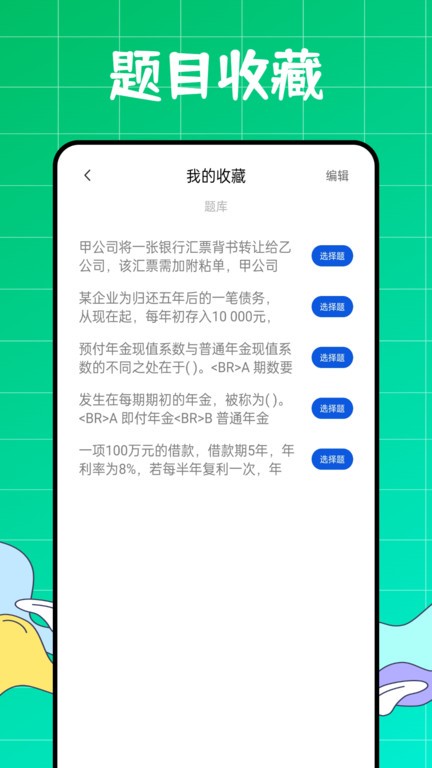 初级会计职称好题库最新版3