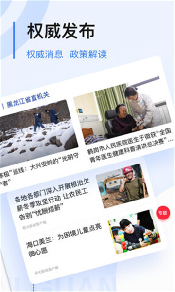 极光新闻手机app最新版3