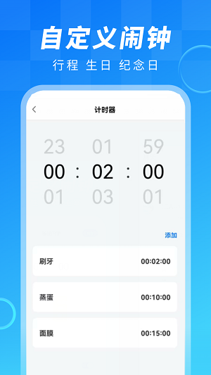 起床闹钟计时2