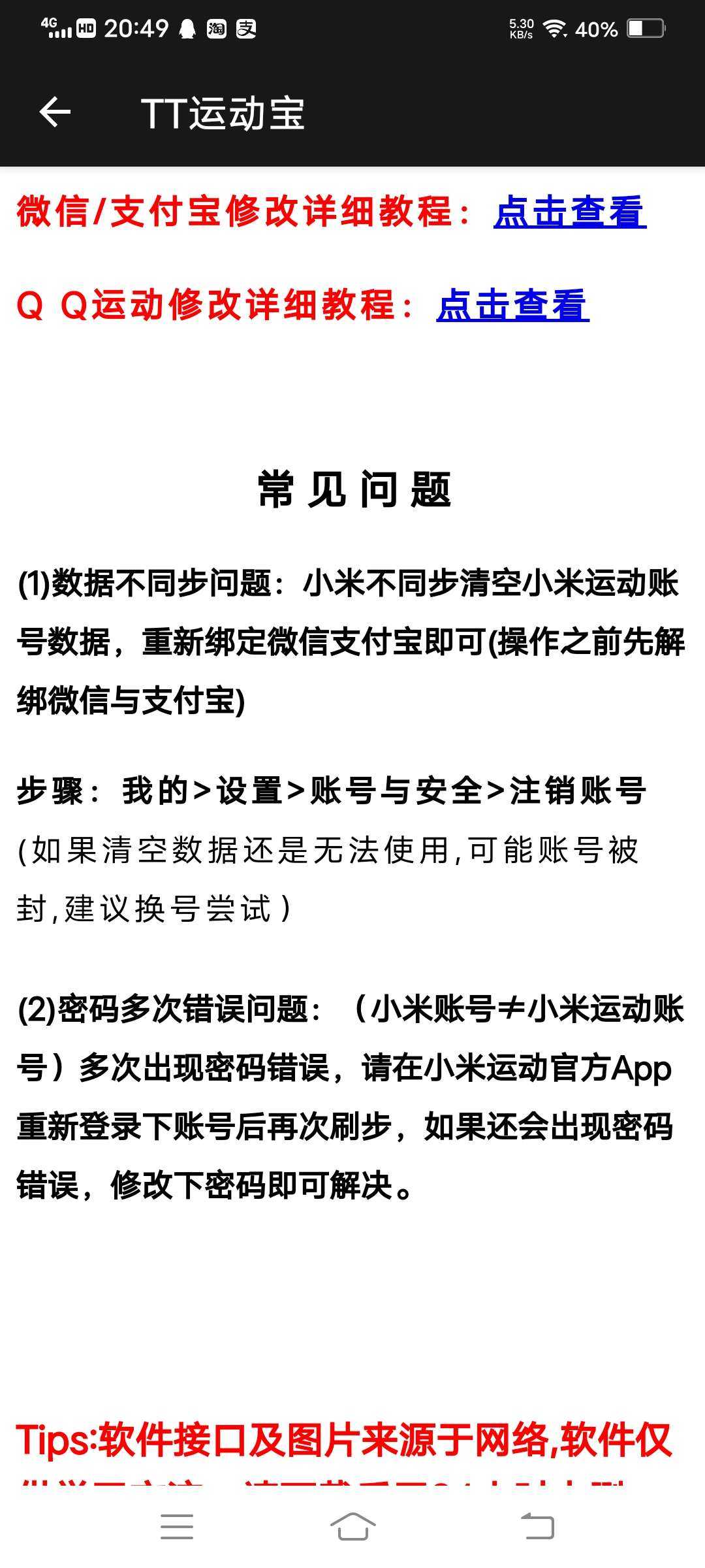 TT运动宝 9.9.93