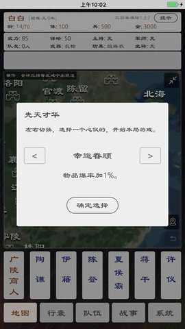 三国英雄坛3