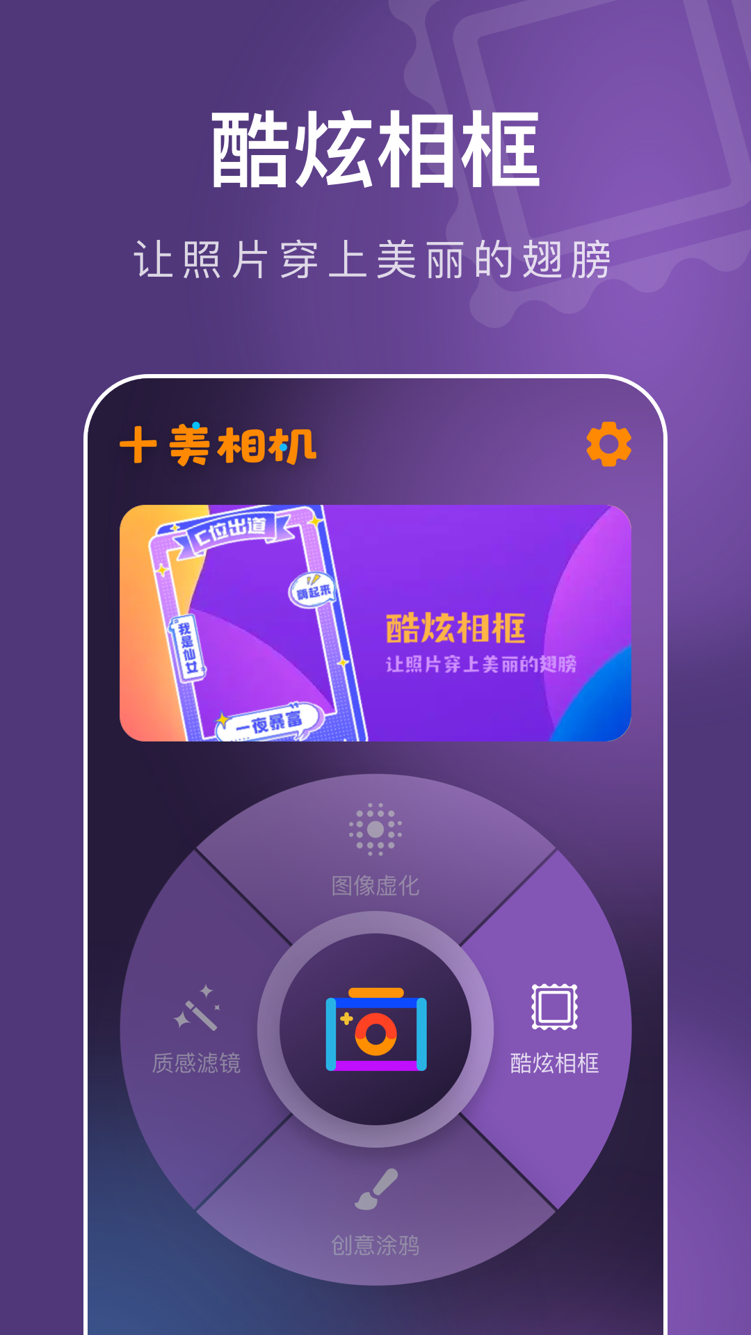 十美相机软件2