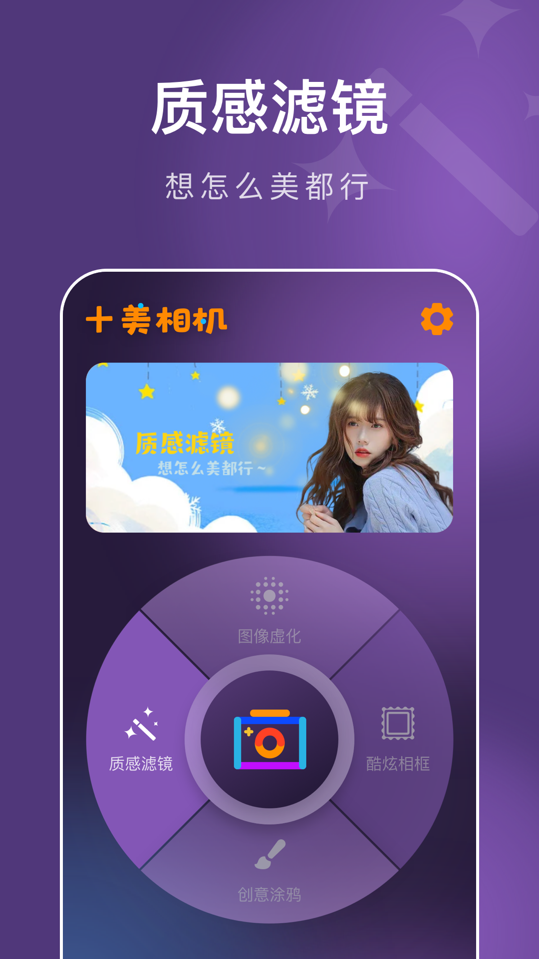 十美相机软件3