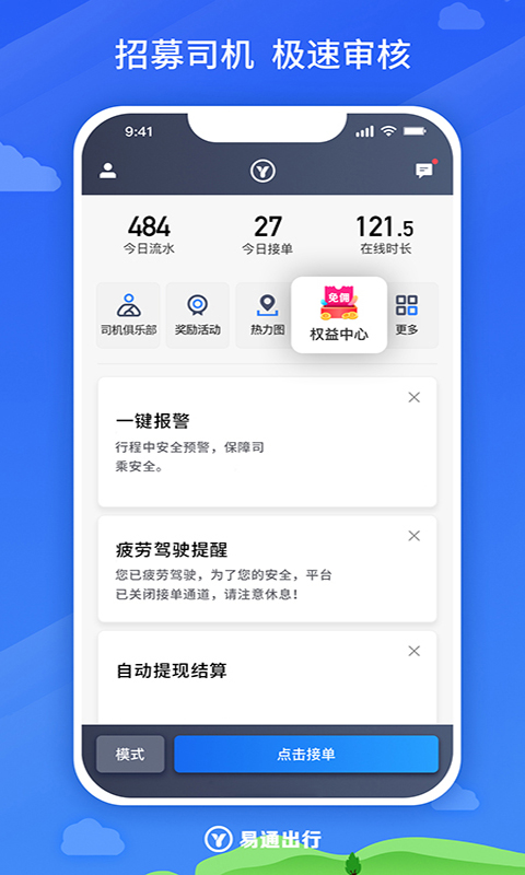 易通出行司机2