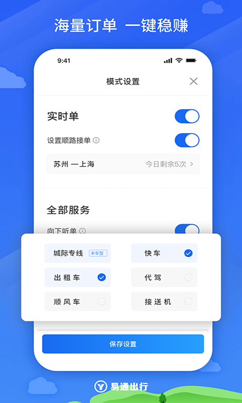易通出行司机3