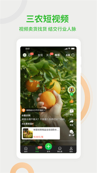惠农网2