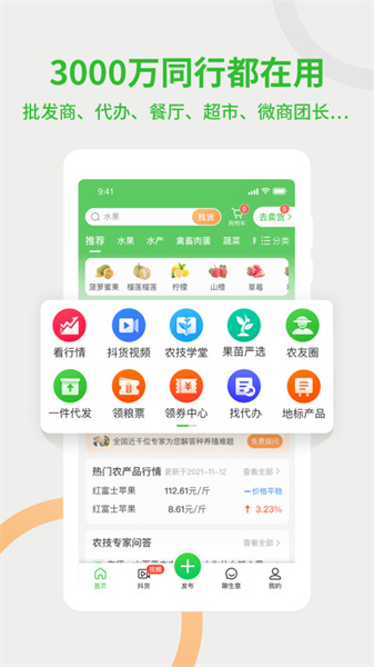 惠农网3