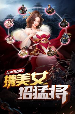 妖姬三国志手游 1.0.73