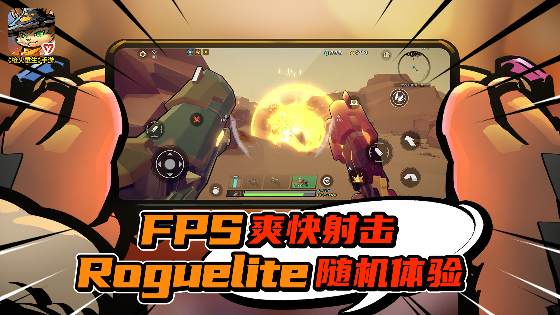 枪火重生无尽冒险3