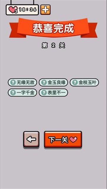 快乐猜成语领红包3